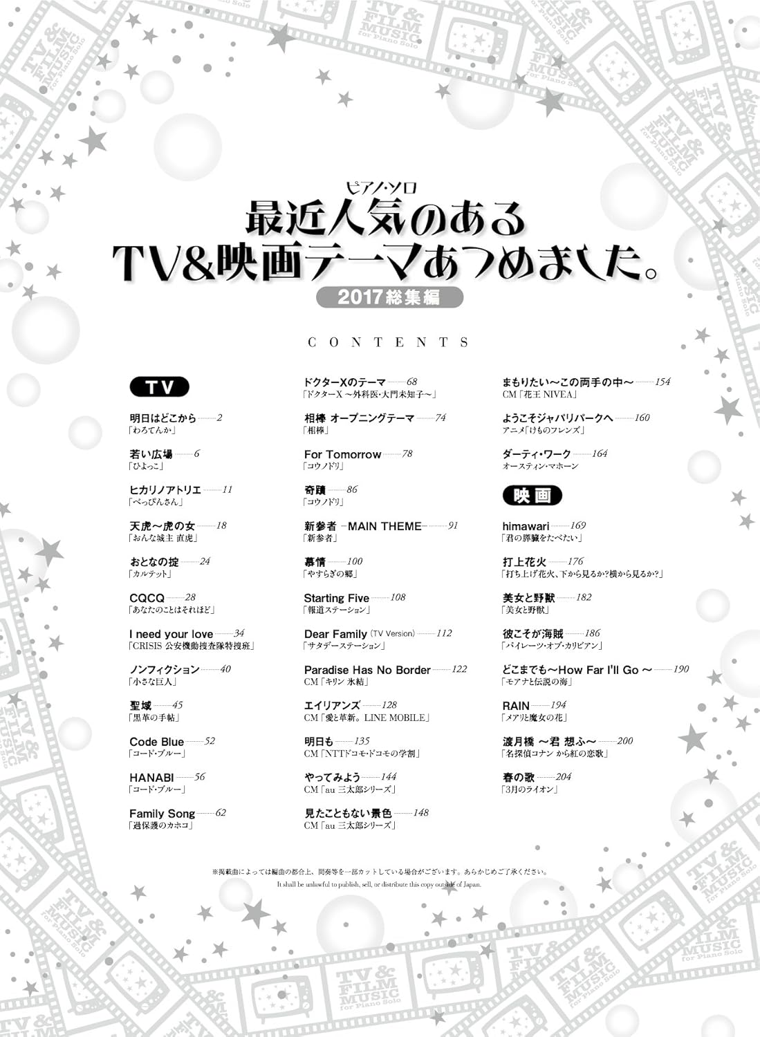 TV&映画テーマのピアノソロ集 [2017年総集編]