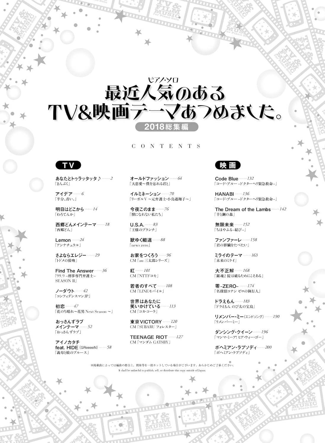 2018年総集編 ピアノソロ TV&映画テーマ集