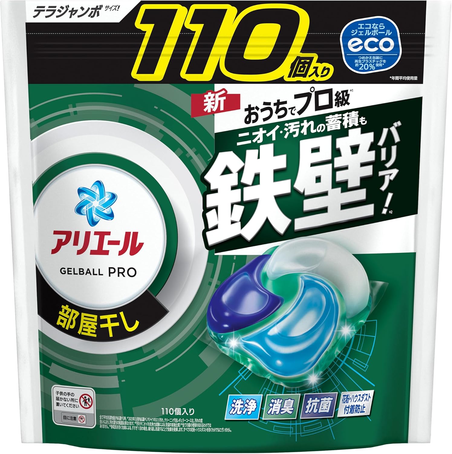 部屋干し用アリエール洗濯洗剤ジェルボール110個入【大容量】