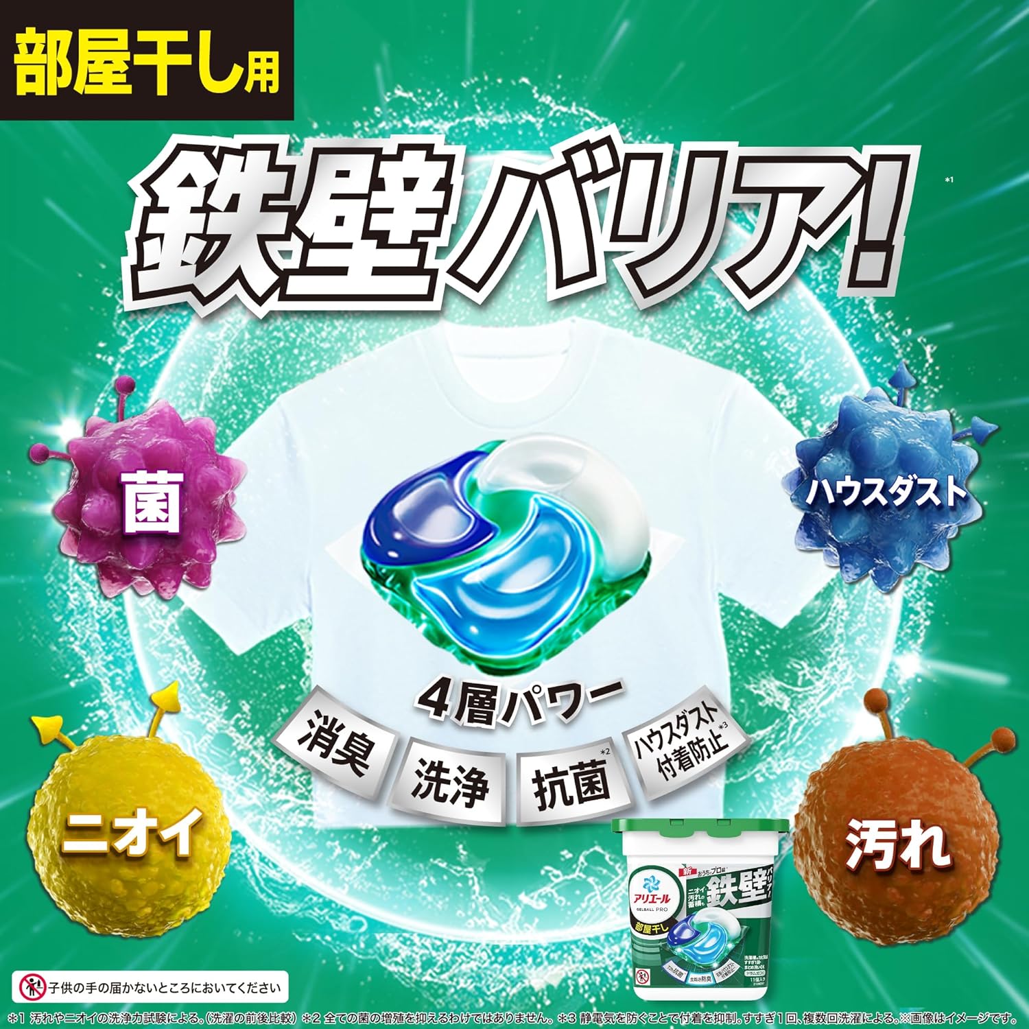 部屋干し用アリエール洗濯洗剤ジェルボール110個入【大容量】