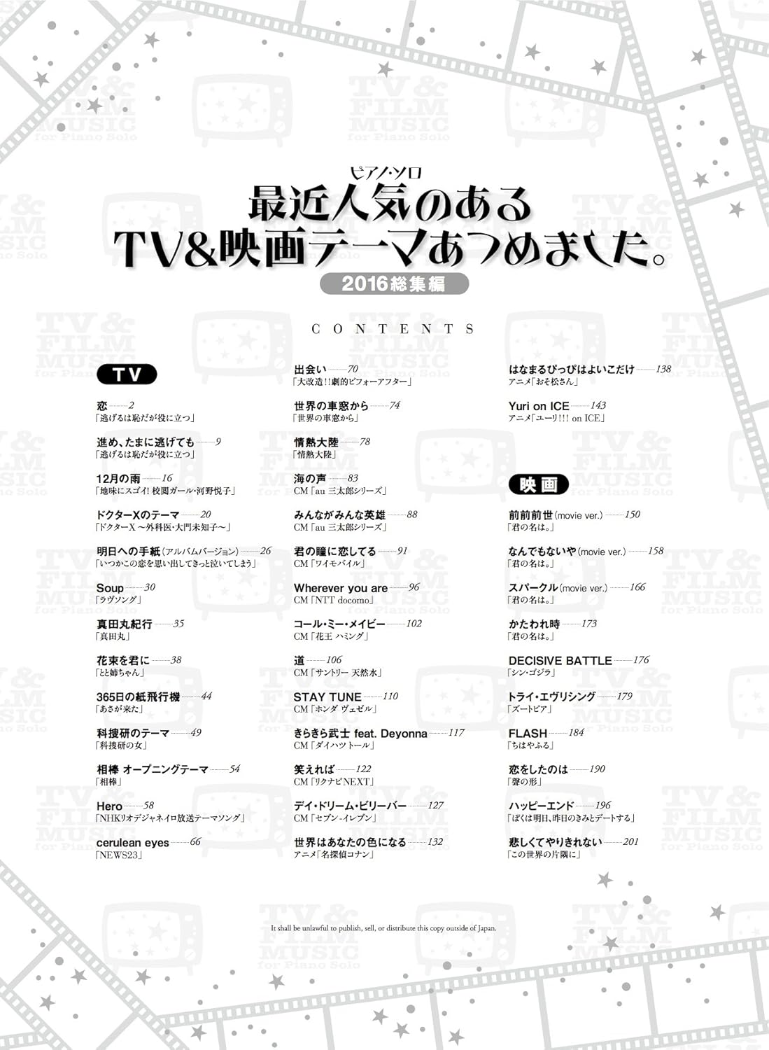 テレビ・映画テーマ ピアノソロコレクション [2016総集編]