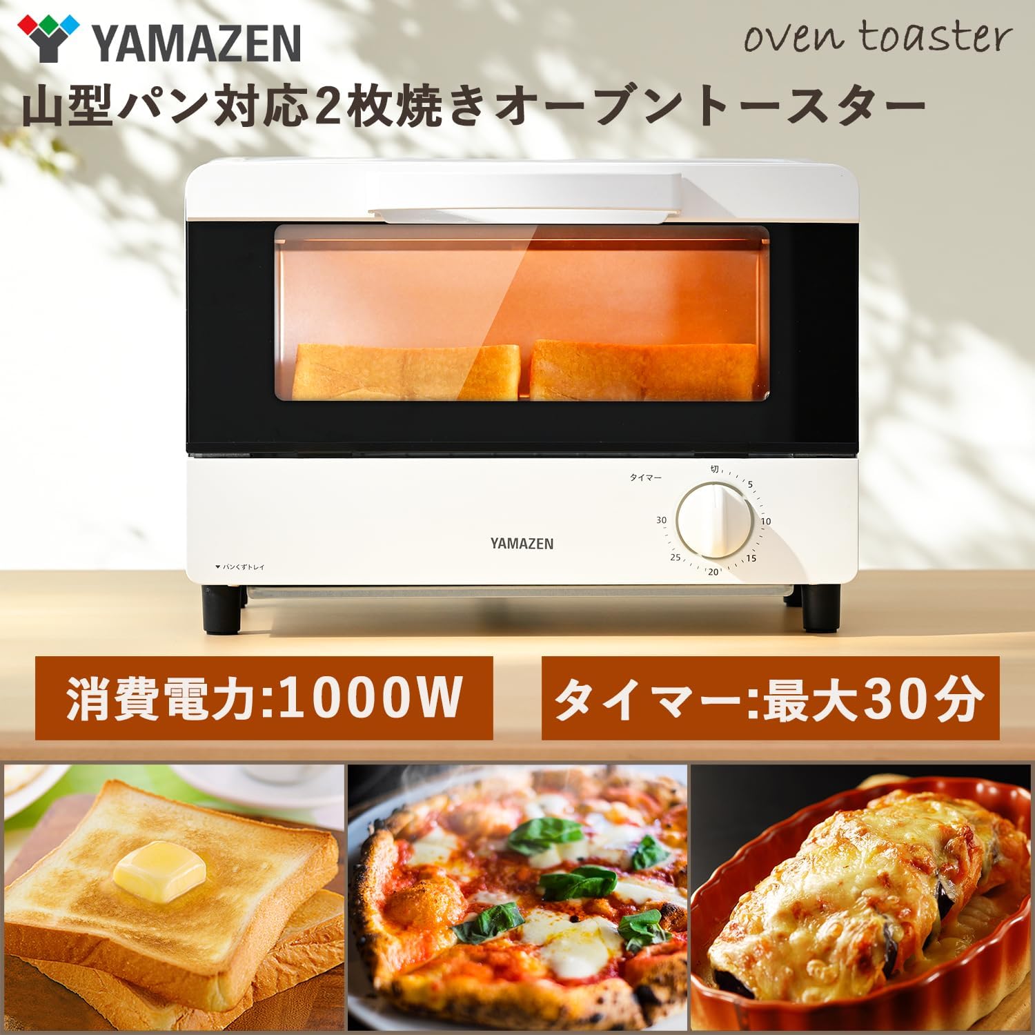一人暮らし・二人暮らし向け 1000W オーブントースター ホワイト YTRB-S100(W)