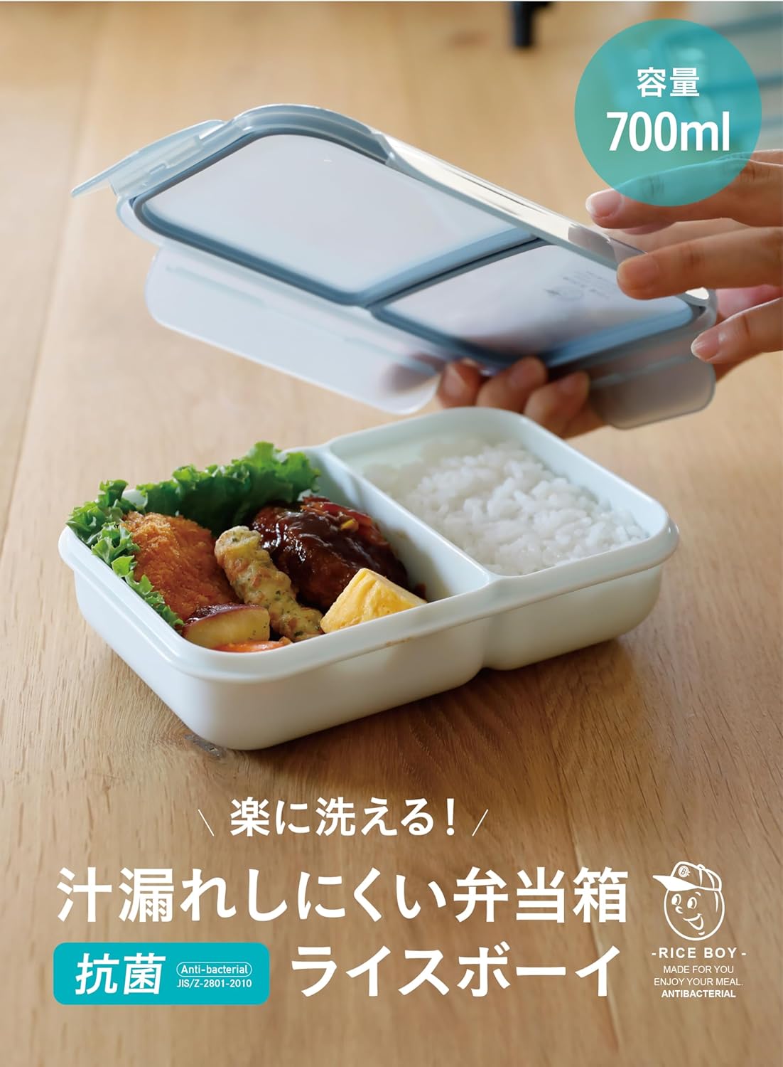 抗菌仕様 シービージャパン ライスボーイ弁当箱 700ml ブルー 4点ロック Wシーリング