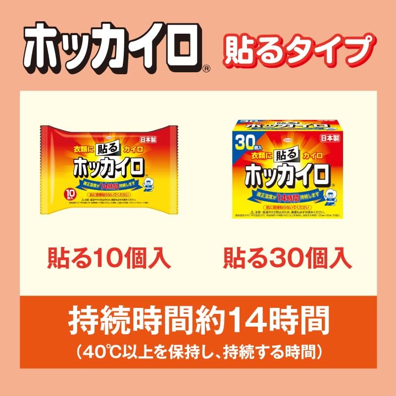 レギュラーサイズのホッカイロ 30個入り