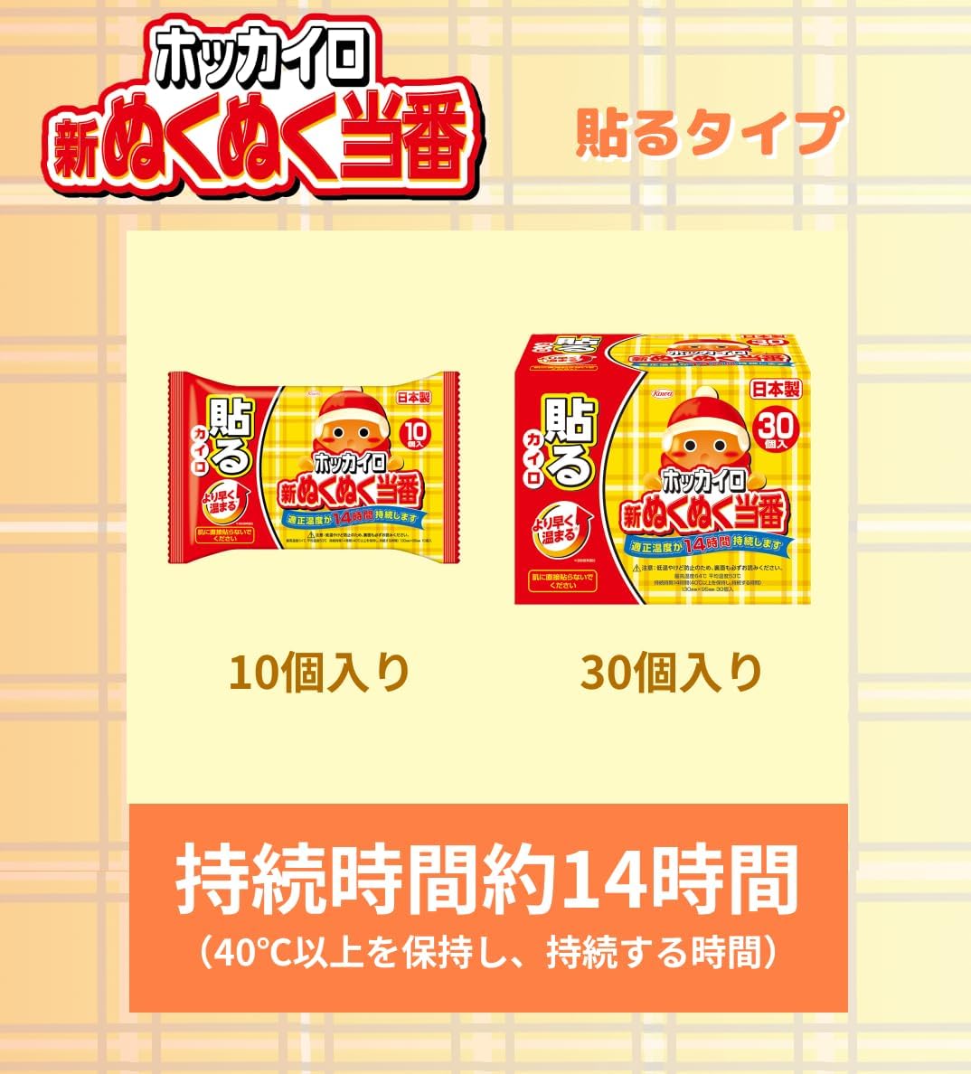 新ぬくぬく当番 ホッカイロ レギュラー 10個入