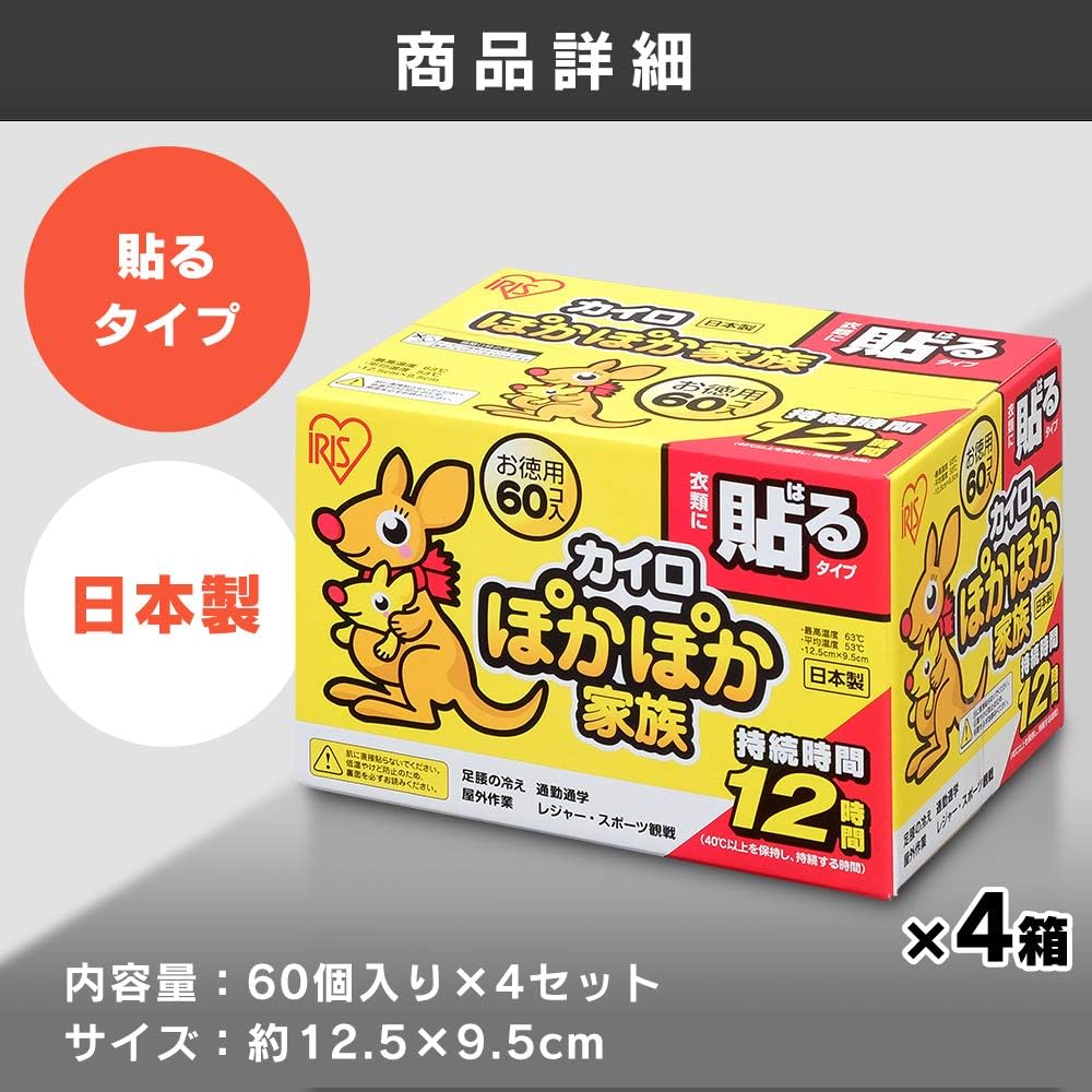 アイリスオーヤマ 貼るカイロ レギュラー 60個入 ぽかぽか家族【4個セット】