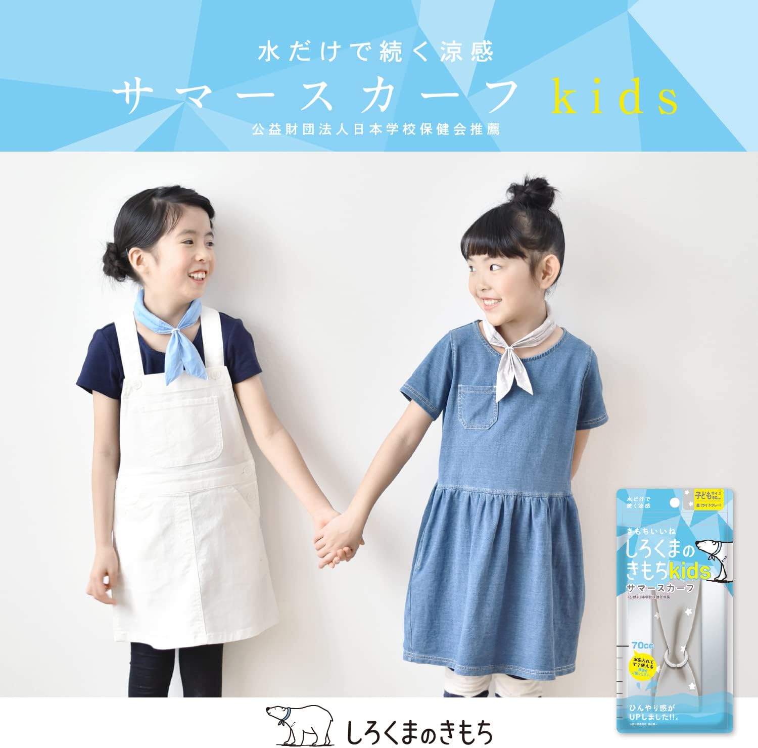 夏のキッズ用サマースカーフ（冷却グッズ、ライトブルー）SSK-02 幅4×長さ60cm