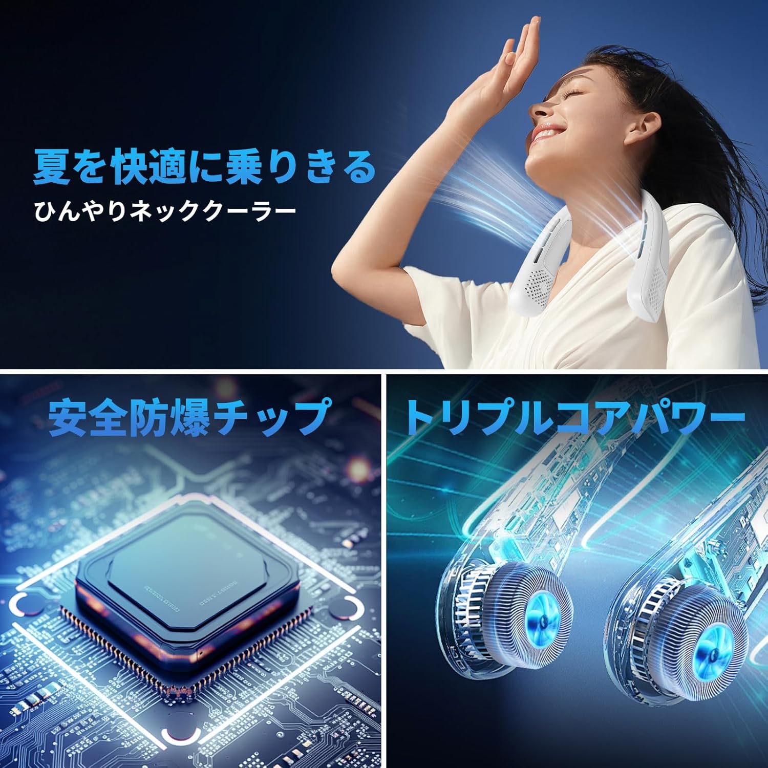【夏の暑さ対策】携帯型ネッククーラー・扇風機 ハンズフリー冷却ファン