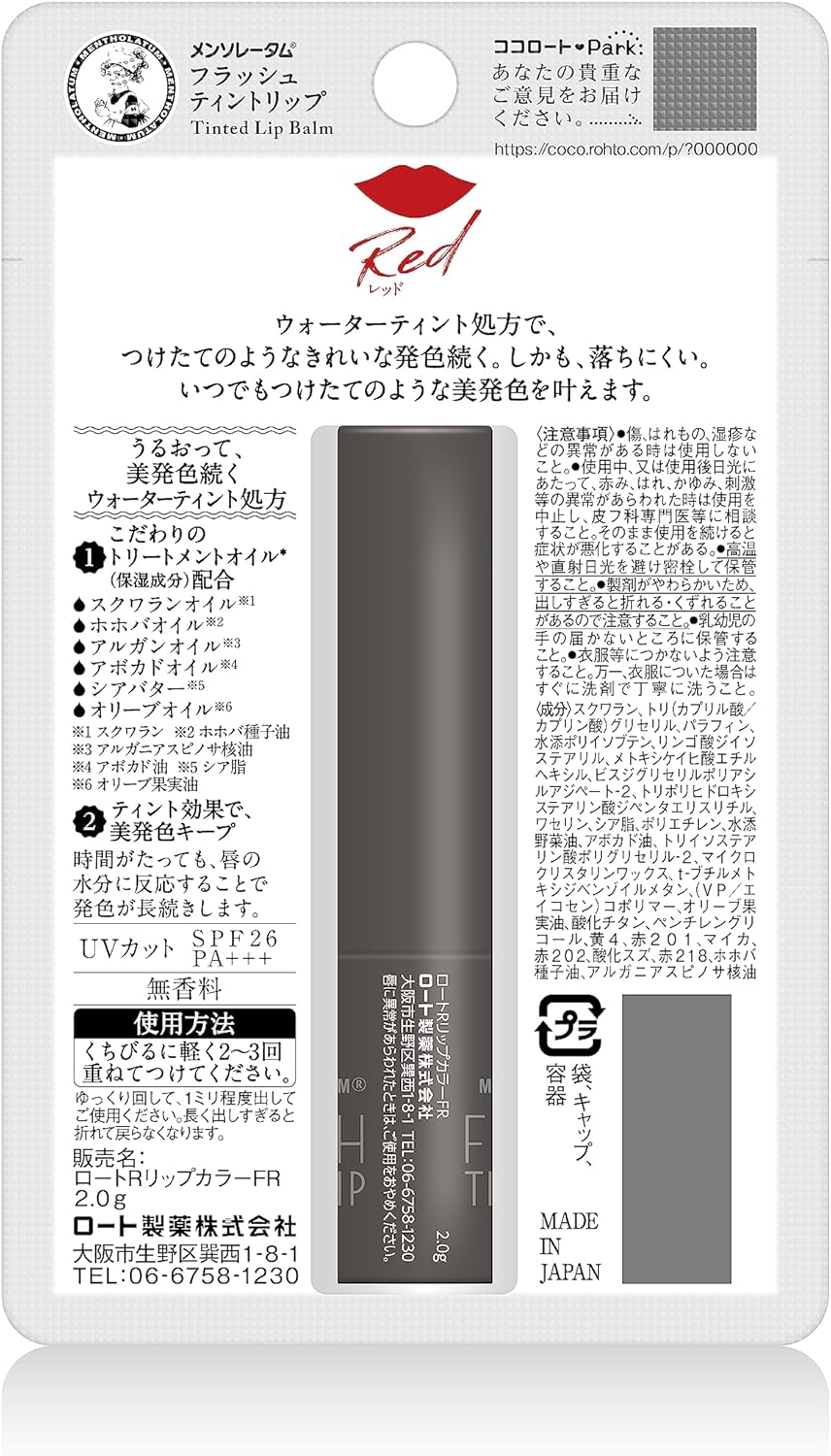 メンソレータム フラッシュティントリップ レッド 2g - 高保湿・美発色・UV対策 SPF26 PA+++