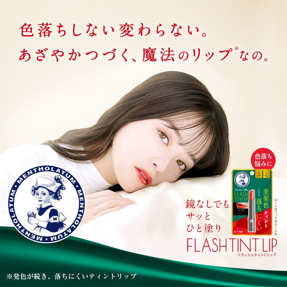 メンソレータム フラッシュティントリップ レッド 2g - 高保湿・美発色・UV対策 SPF26 PA+++