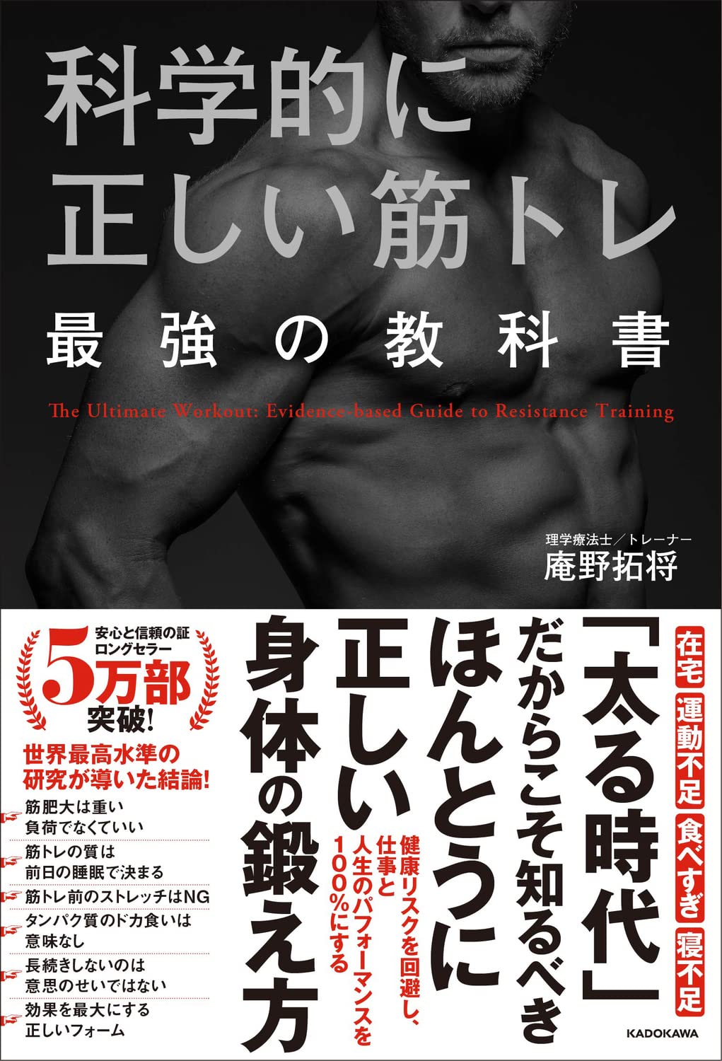 科学的筋トレの完全ガイド