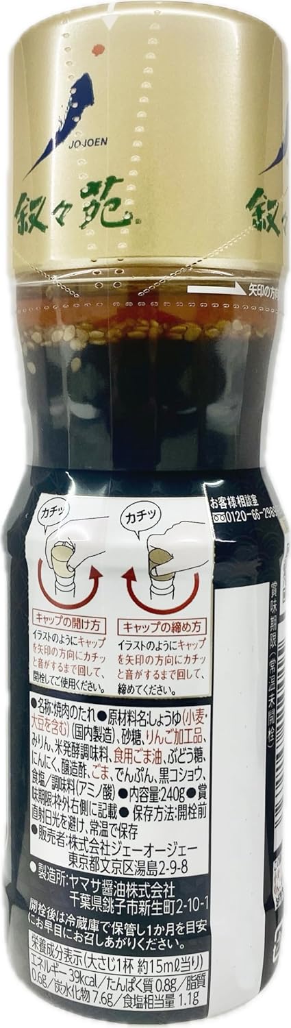 叙々苑 特製焼肉のたれ 240g