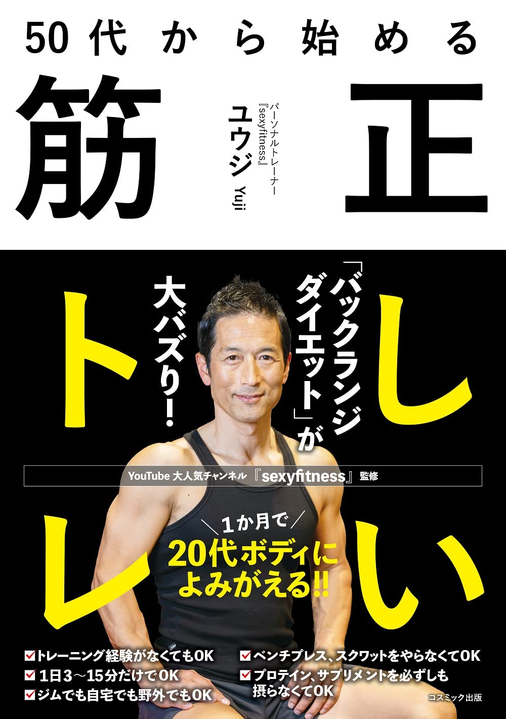 50代向け筋トレ入門ガイド