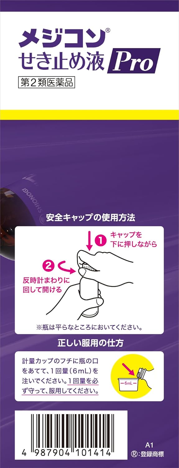 メジコンせき止め液Pro 72mL【第2類医薬品】