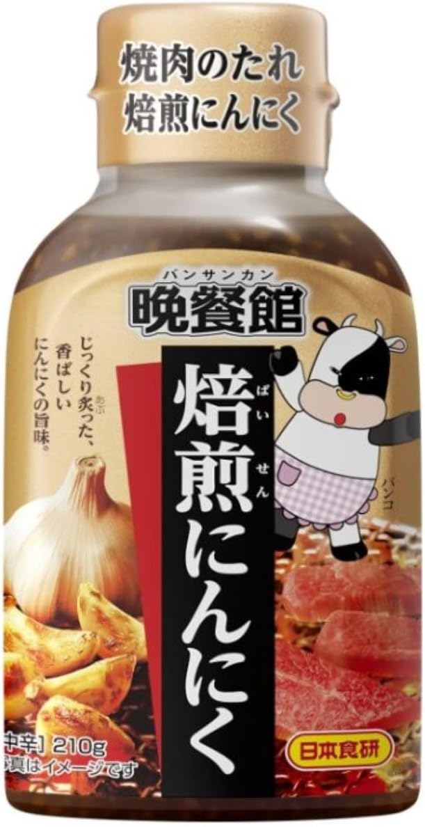 晩餐館 焼肉のたれ（焙煎にんにく）210g ×5個
