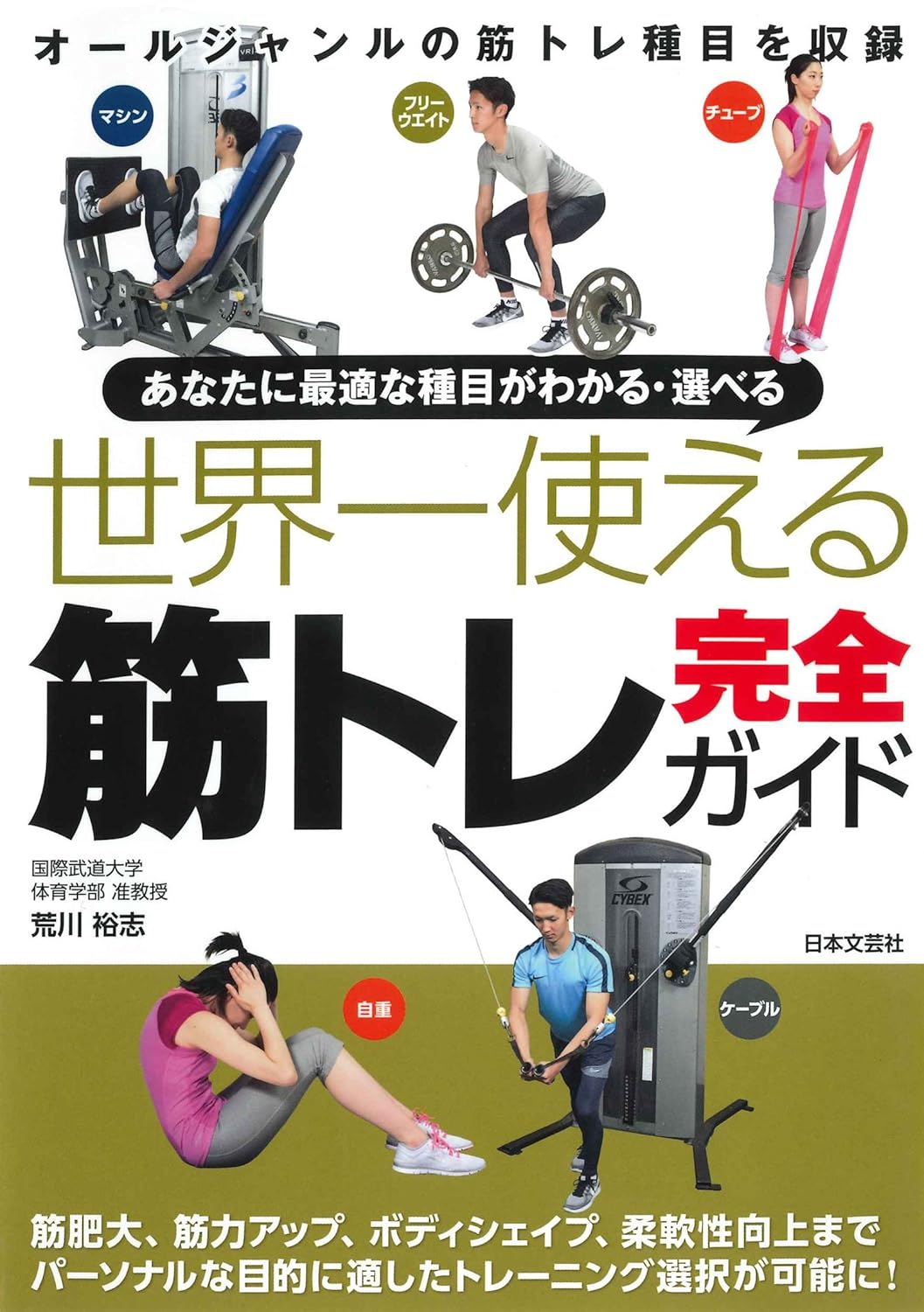 筋トレ初心者のための実践的完全ガイド