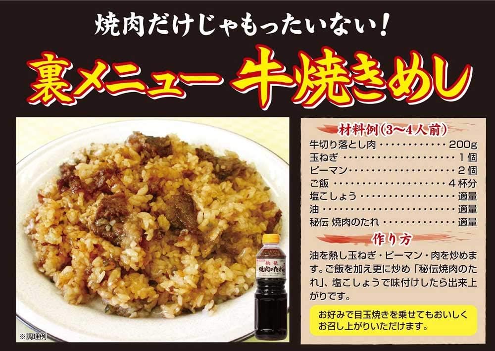 焼肉用秘伝ダレ 1.15kg