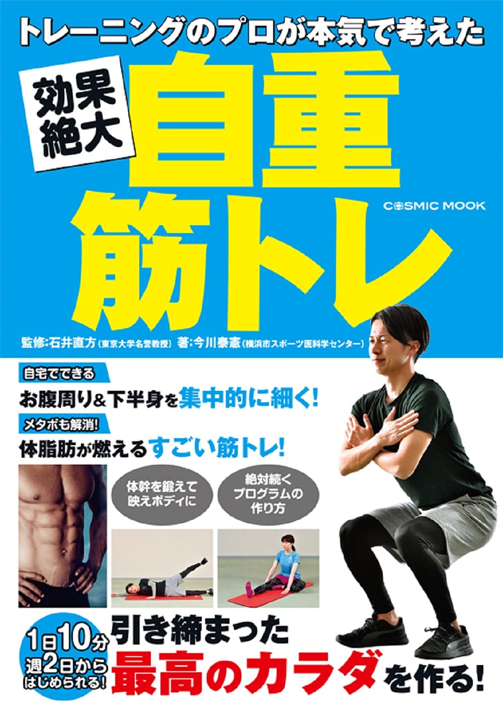 効果絶大な自重筋トレマニュアル【トレーニングプロ監修】