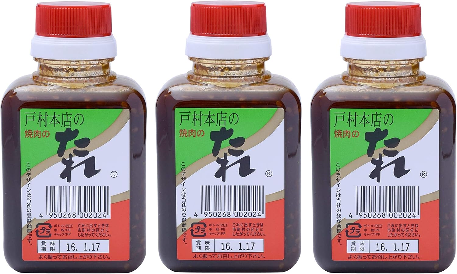 戸村の焼肉のたれ 200g×3個セット