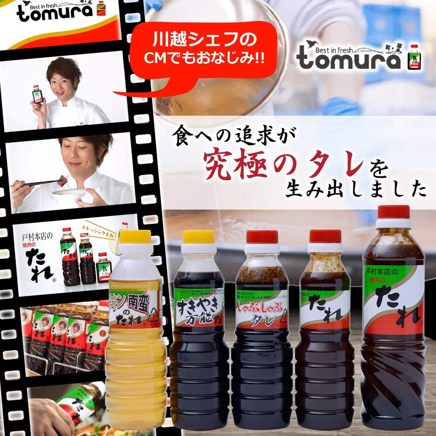 戸村の焼肉のたれ 200g×3個セット