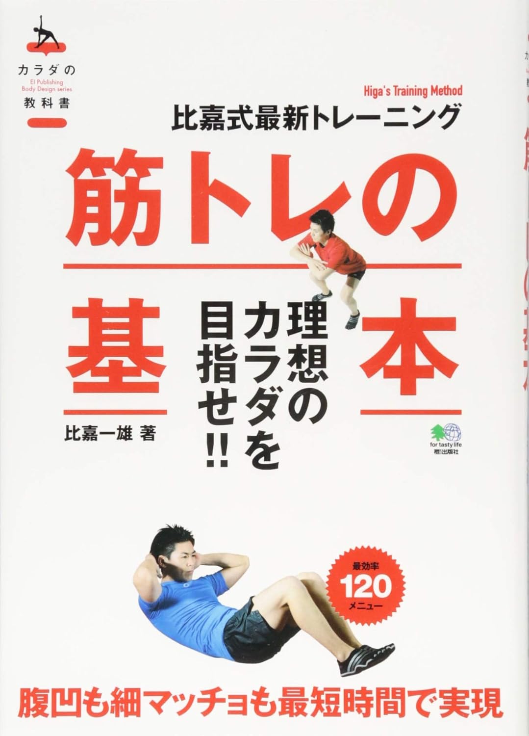 筋トレ入門書 - 効率的なトレーニング法ガイド