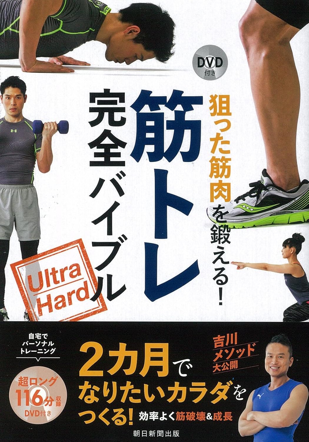 筋肉強化DVD付き 筋トレ完全ガイド