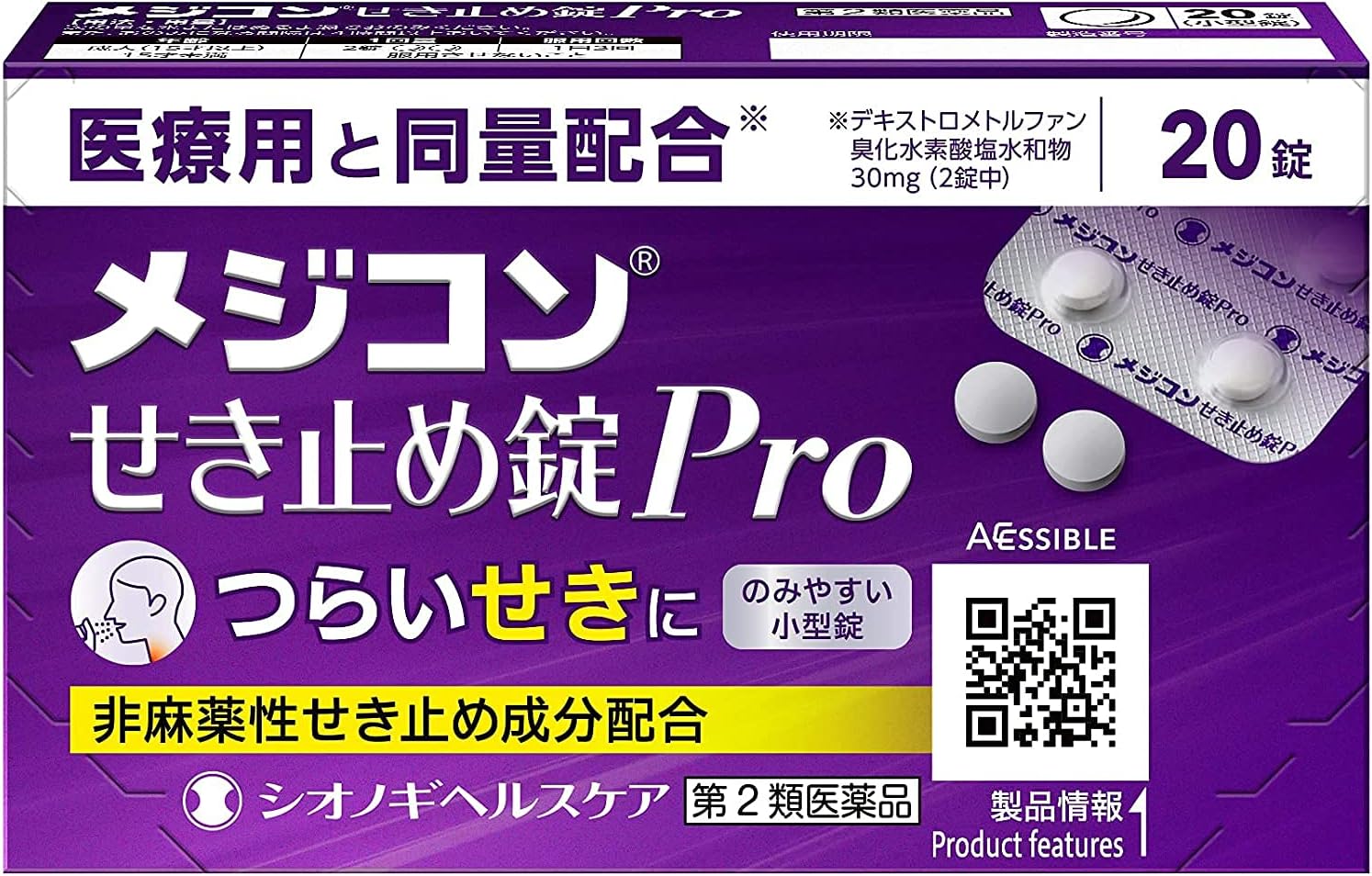 メジコンせき止め錠Pro 20錠 (第2類医薬品) 2パック