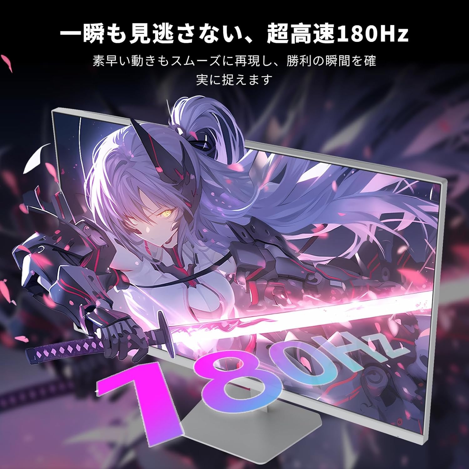 23.8インチ FHD ゲーミングモニター (190Hz OC可能/1ms/Fast IPS/HDR400/FreeSync&G-Sync対応) ホワイト