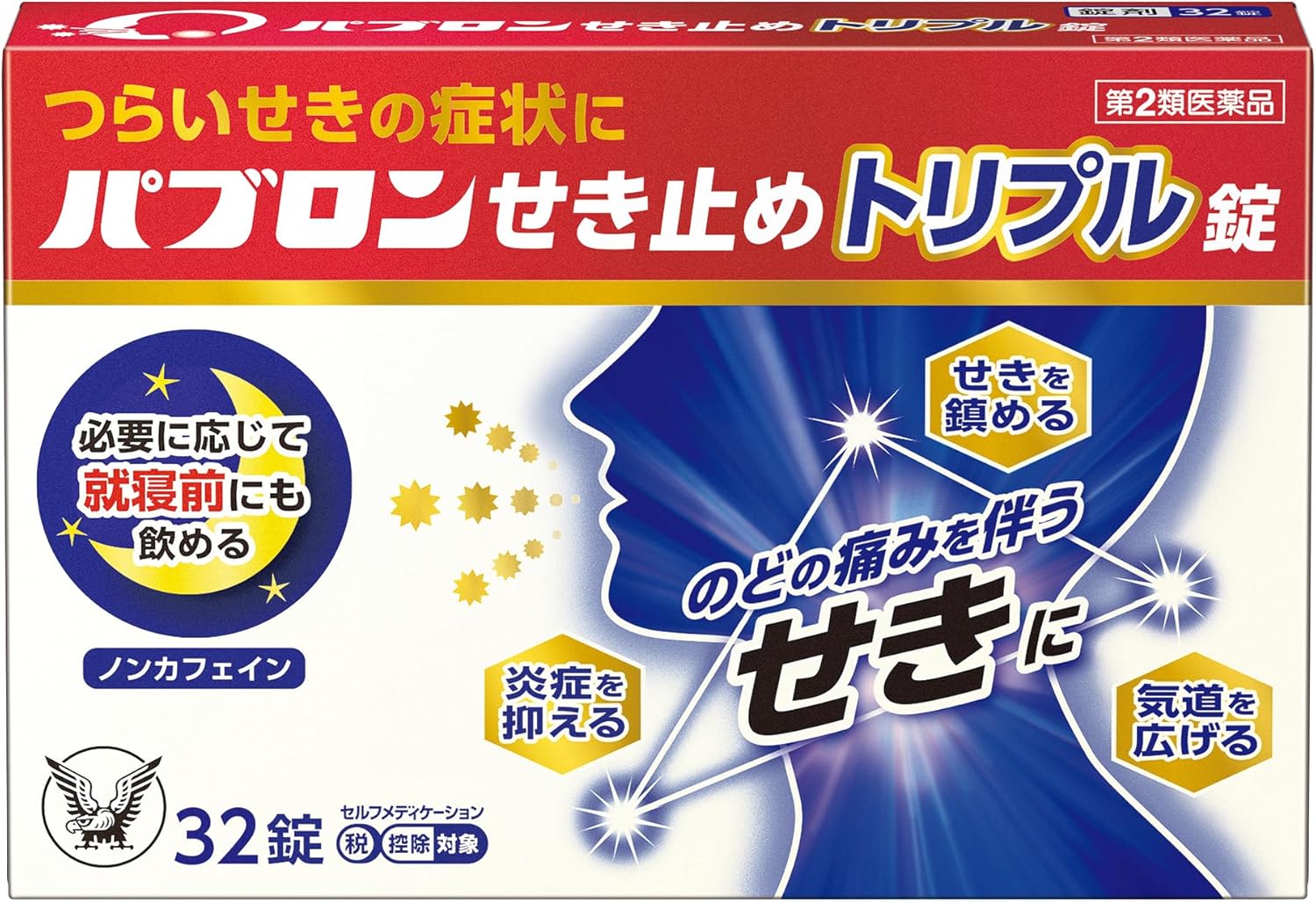 パブロンせき止めトリプル錠 32錠【第2類医薬品】
