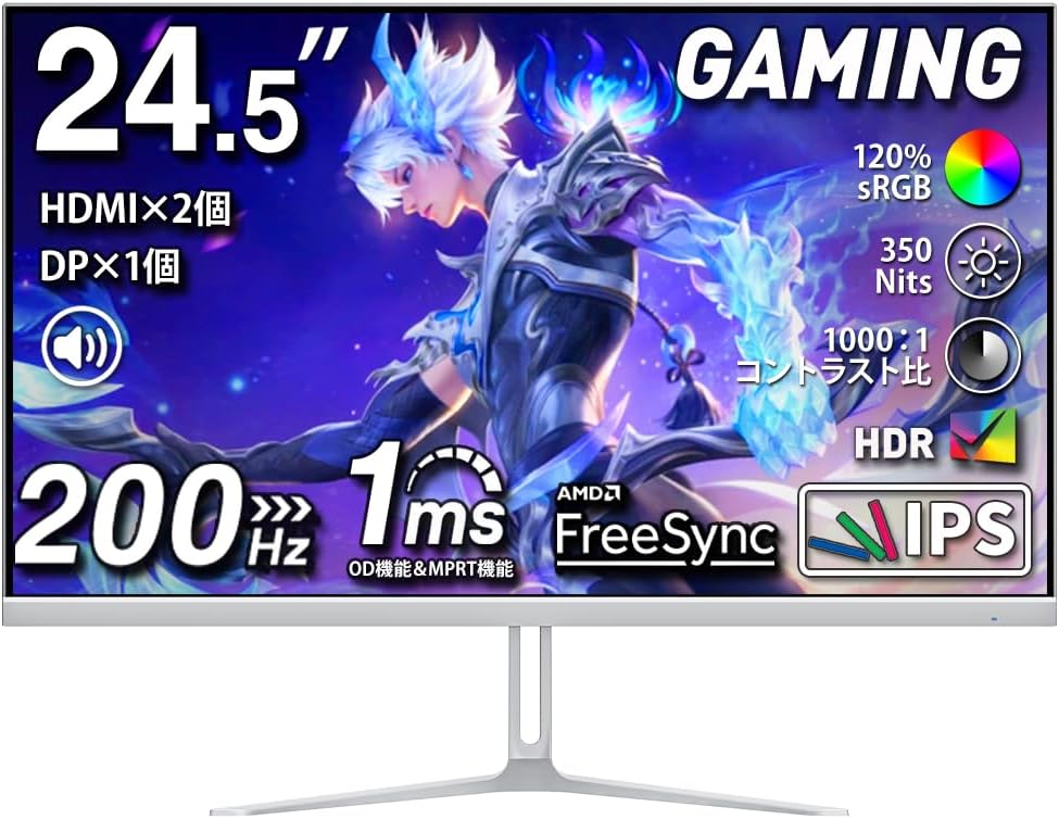 ゲーミングモニター 24.5インチ ホワイト HDMI2ポート 200Hz対応 非光沢IPS 1ms応答 120%sRGB VESA対応