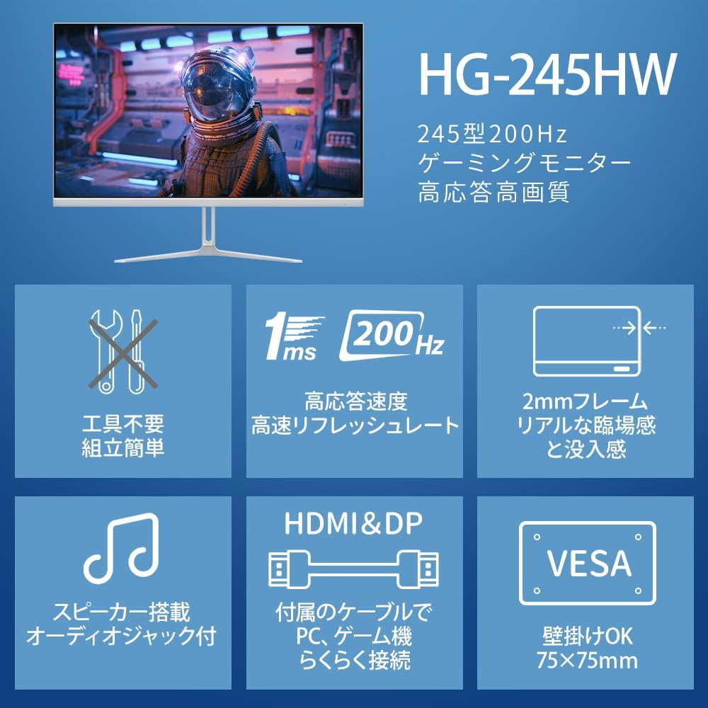 ゲーミングモニター 24.5インチ ホワイト HDMI2ポート 200Hz対応 非光沢IPS 1ms応答 120%sRGB VESA対応