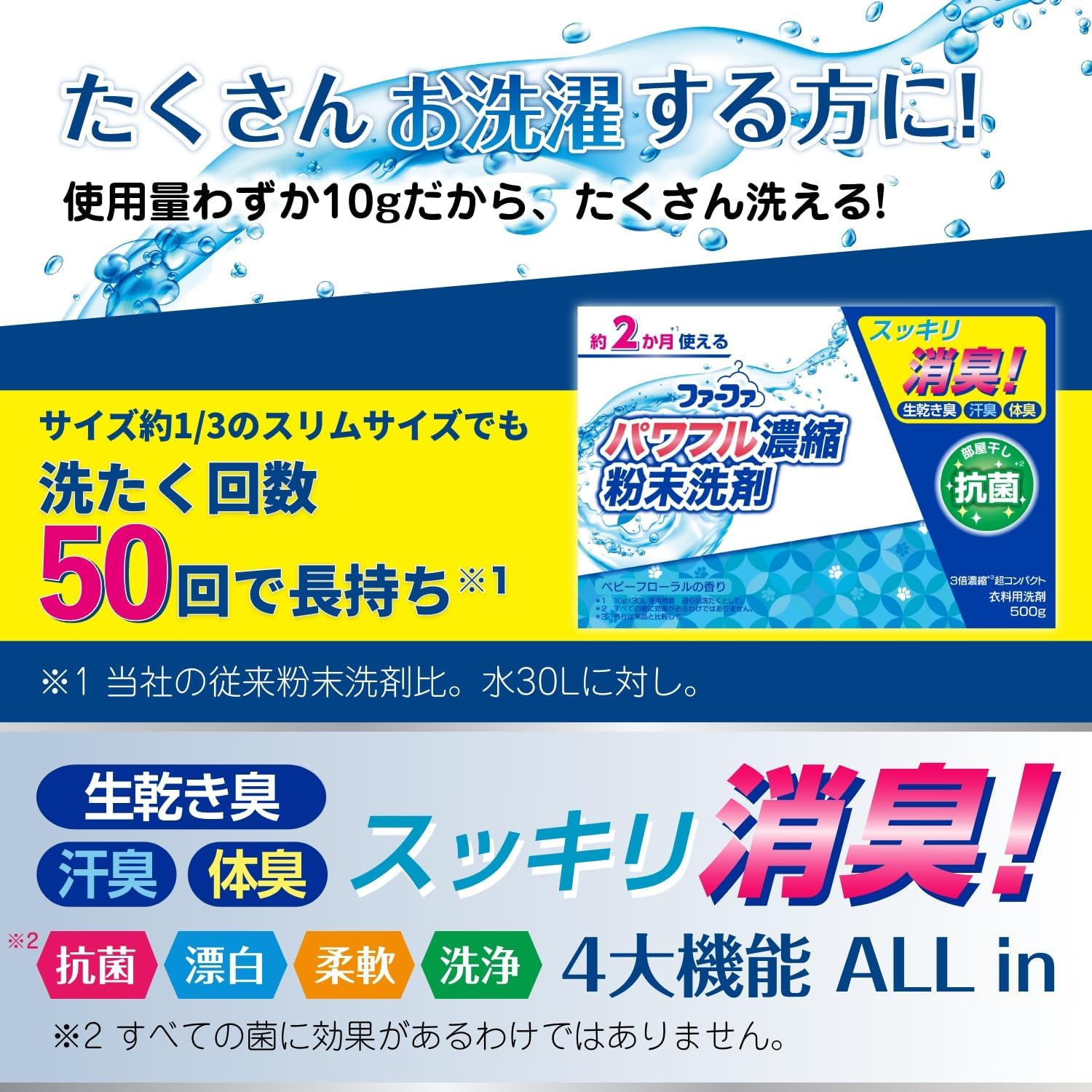 ファーファ 3倍濃縮超コンパクト粉洗剤 500g