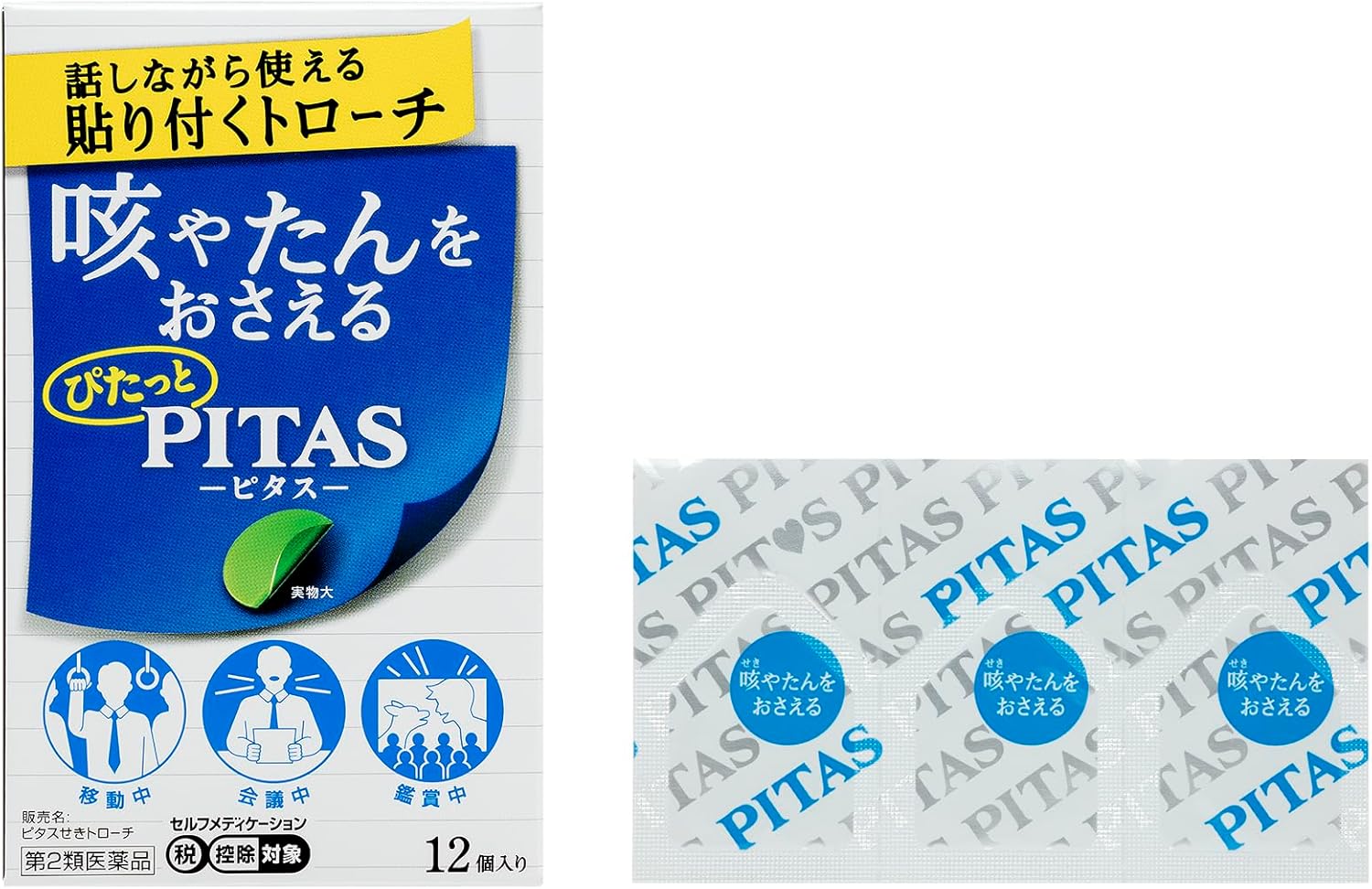 ピタスせきトローチ 12個【第2類医薬品】