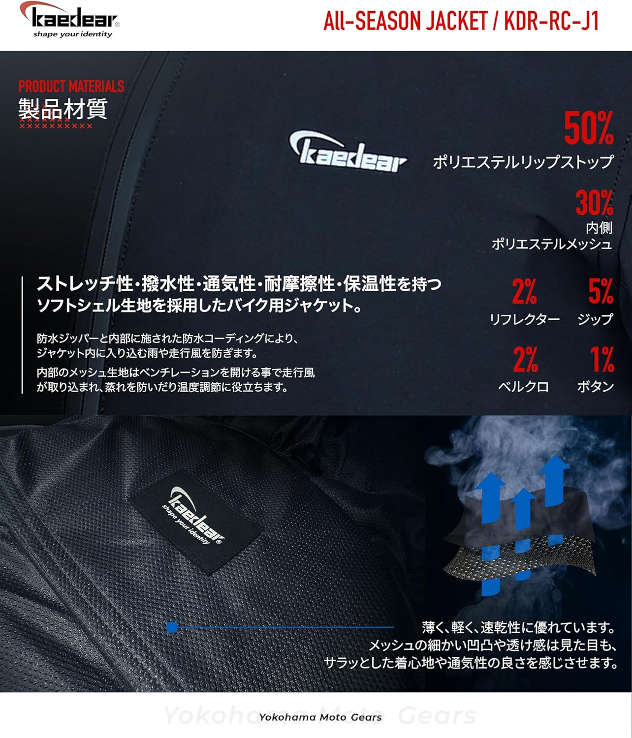 バイク用ハイテクジャケット【Kaedear】