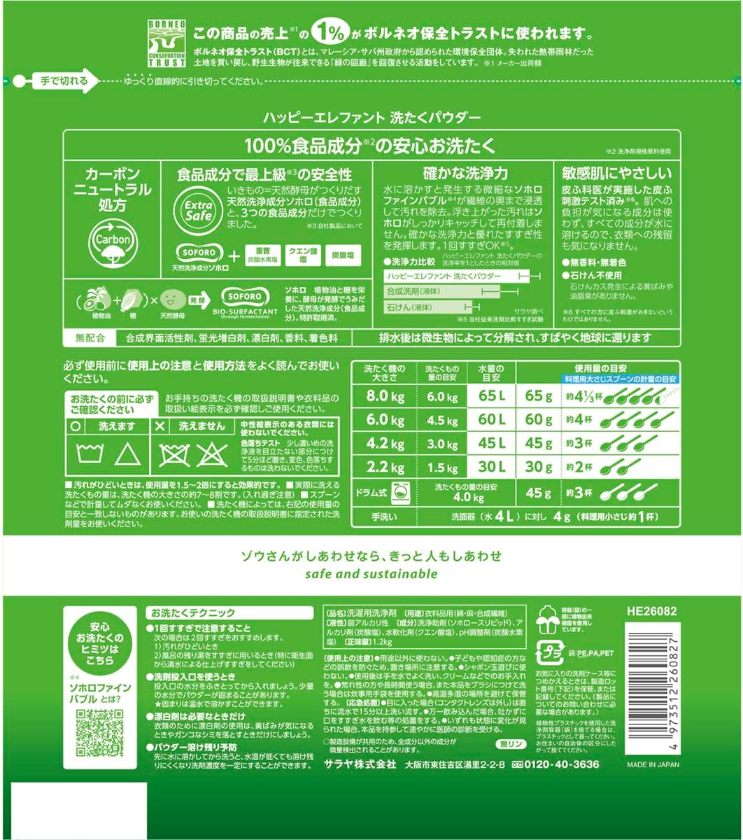 無香料ハッピーエレファント洗たくパウダー 1.2kg