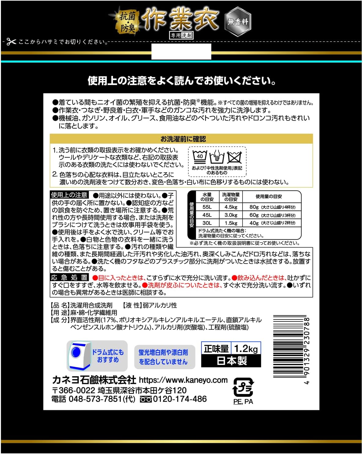 作業着用無香料洗剤 粉末タイプ 1.2kg 日本製