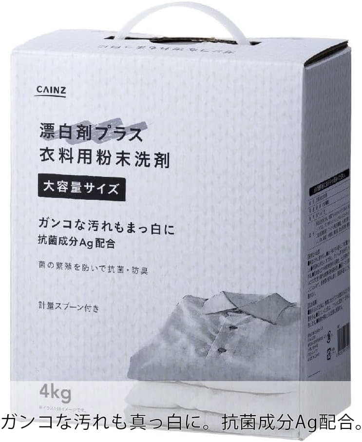 衣類用粉末洗剤 4kg 抗菌Ag配合・防臭・漂白効果 シミ抜き付き