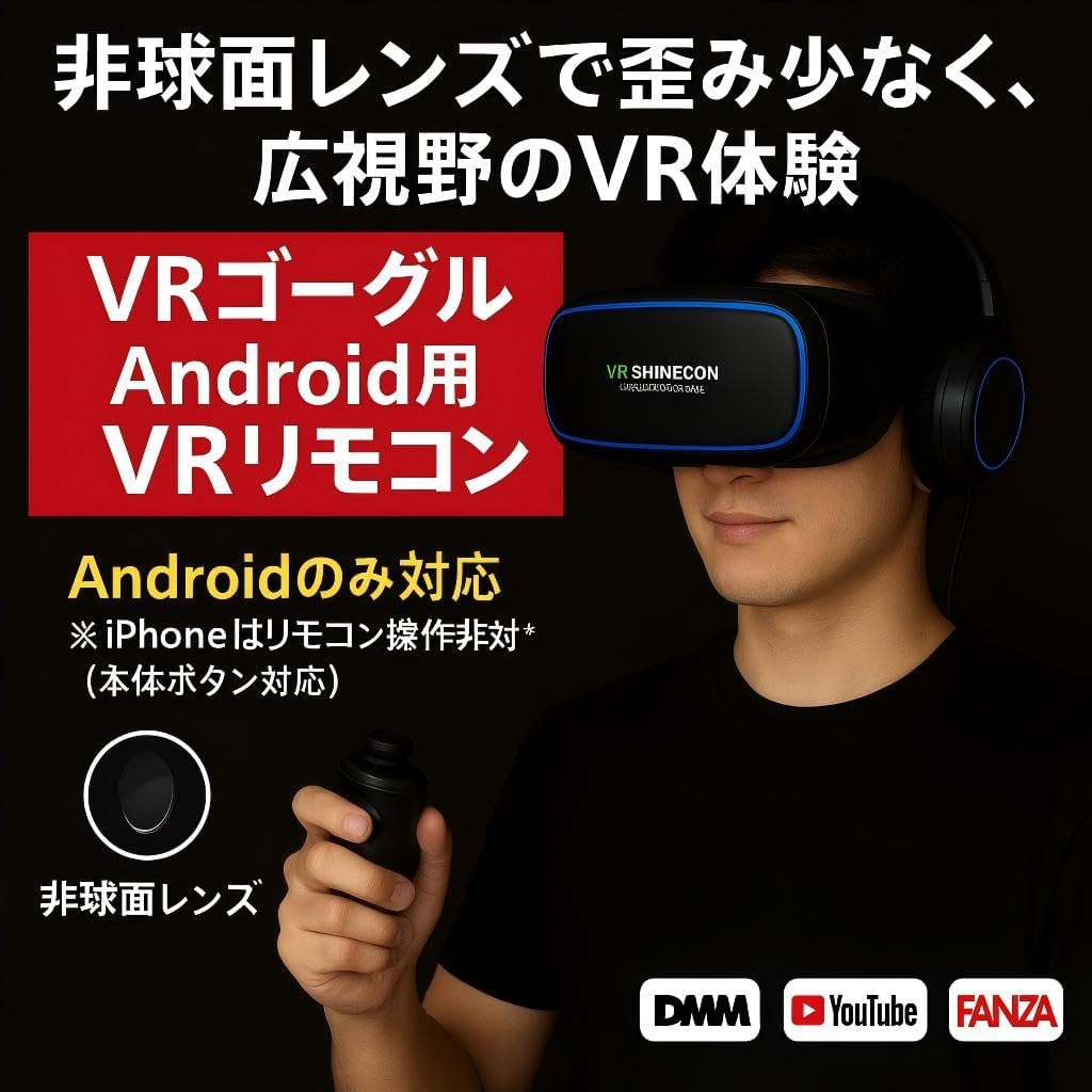 スマホ用VRゴーグル 2025年モデル | イヤホン搭載・360度動画対応・Android/iPhone対応
