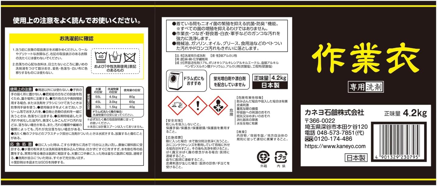 作業着洗剤 粉末 大容量 4.2kg 無香料 日本製