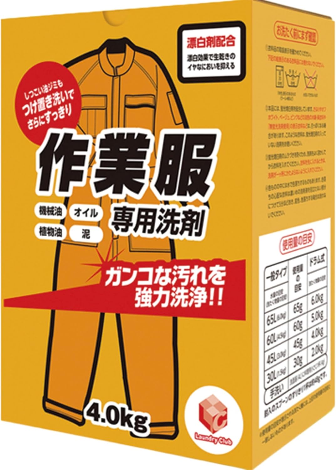 作業服専用 業務用洗濯洗剤 粉末 4kg【ガンコな油汚れに対応】