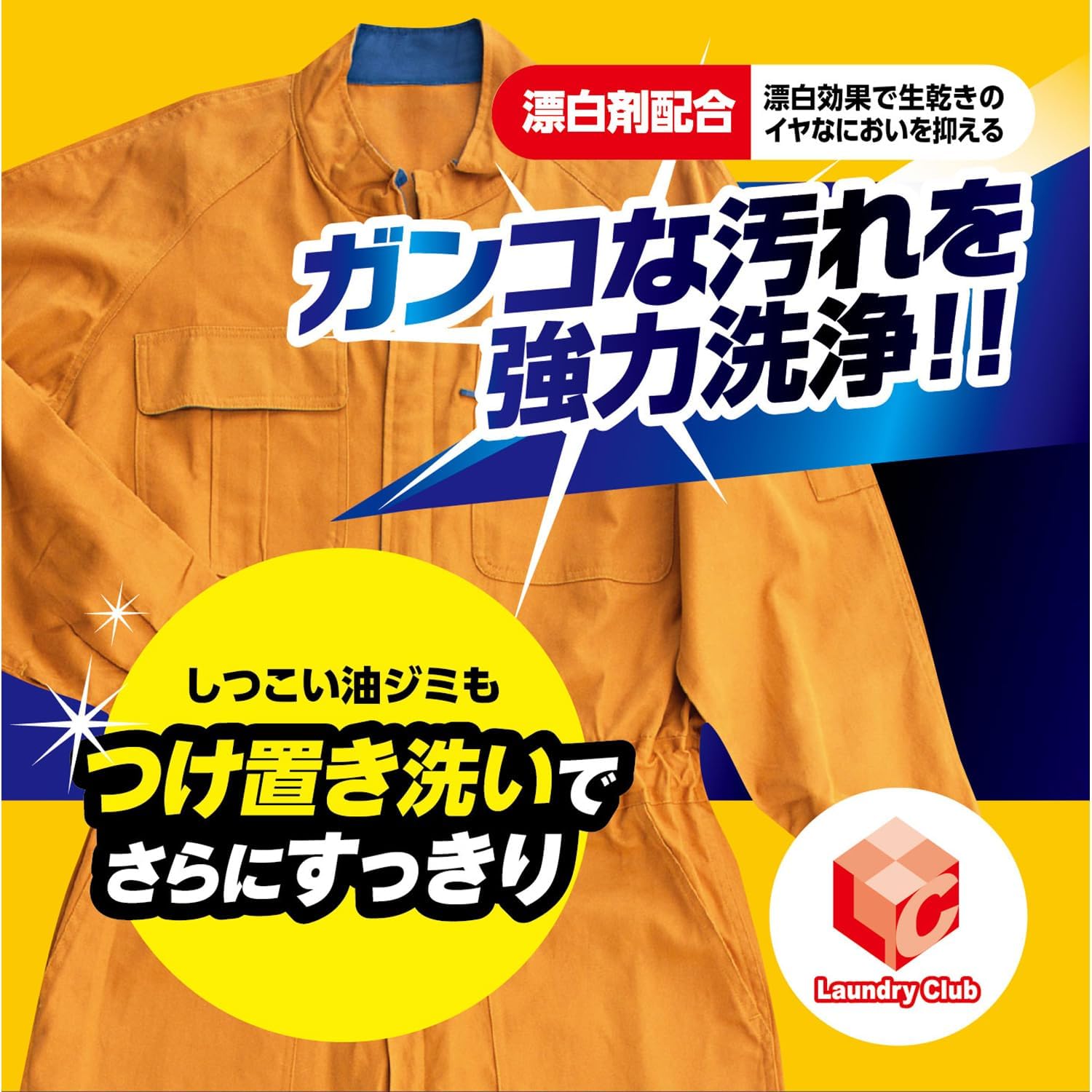 作業服専用 業務用洗濯洗剤 粉末 4kg【ガンコな油汚れに対応】