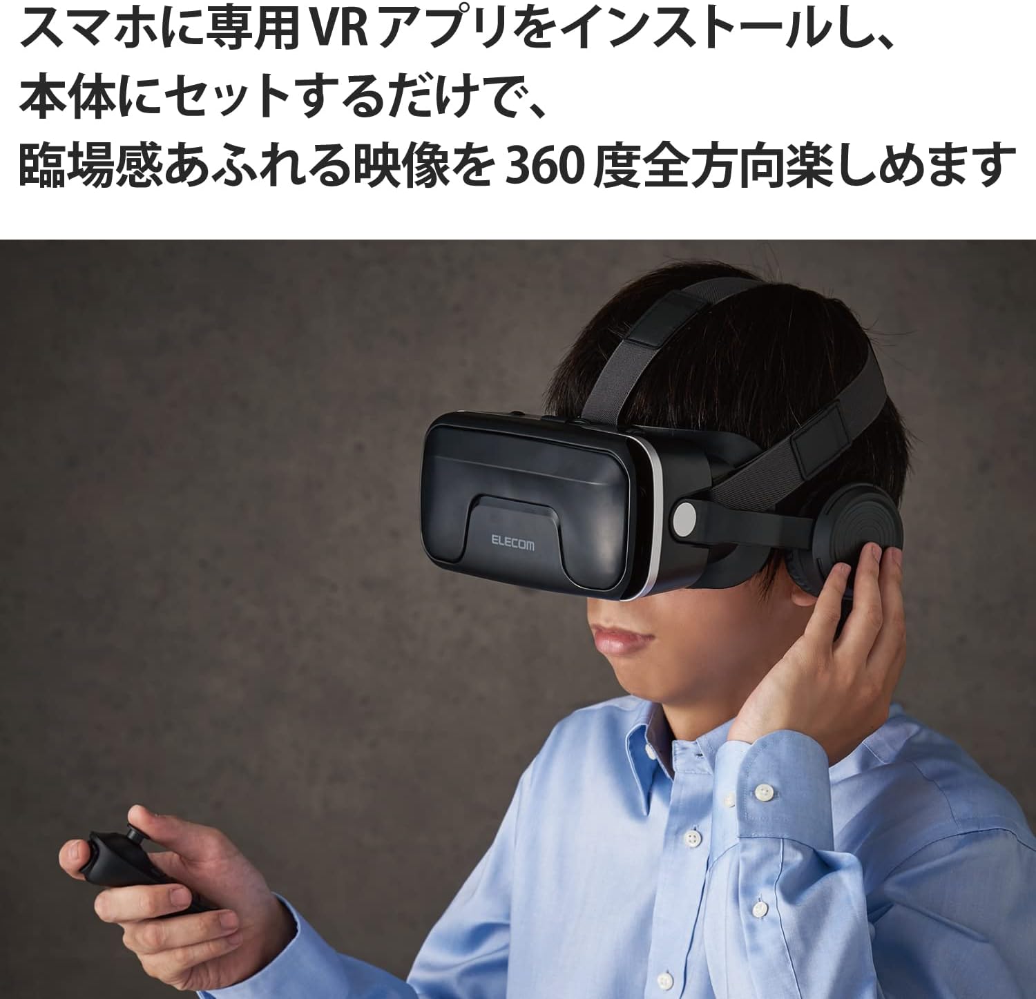 エレコム VRゴーグル スマートフォン・タブレット用 ヘッドホン一体型 【VRリモコン付き】 ブラック