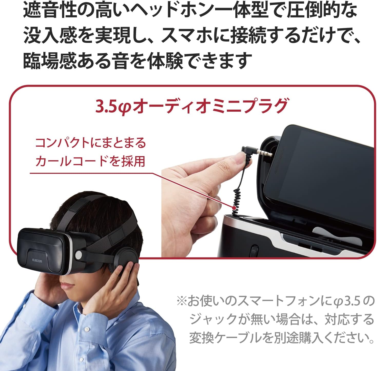 エレコム VRゴーグル スマートフォン・タブレット用 ヘッドホン一体型 【VRリモコン付き】 ブラック