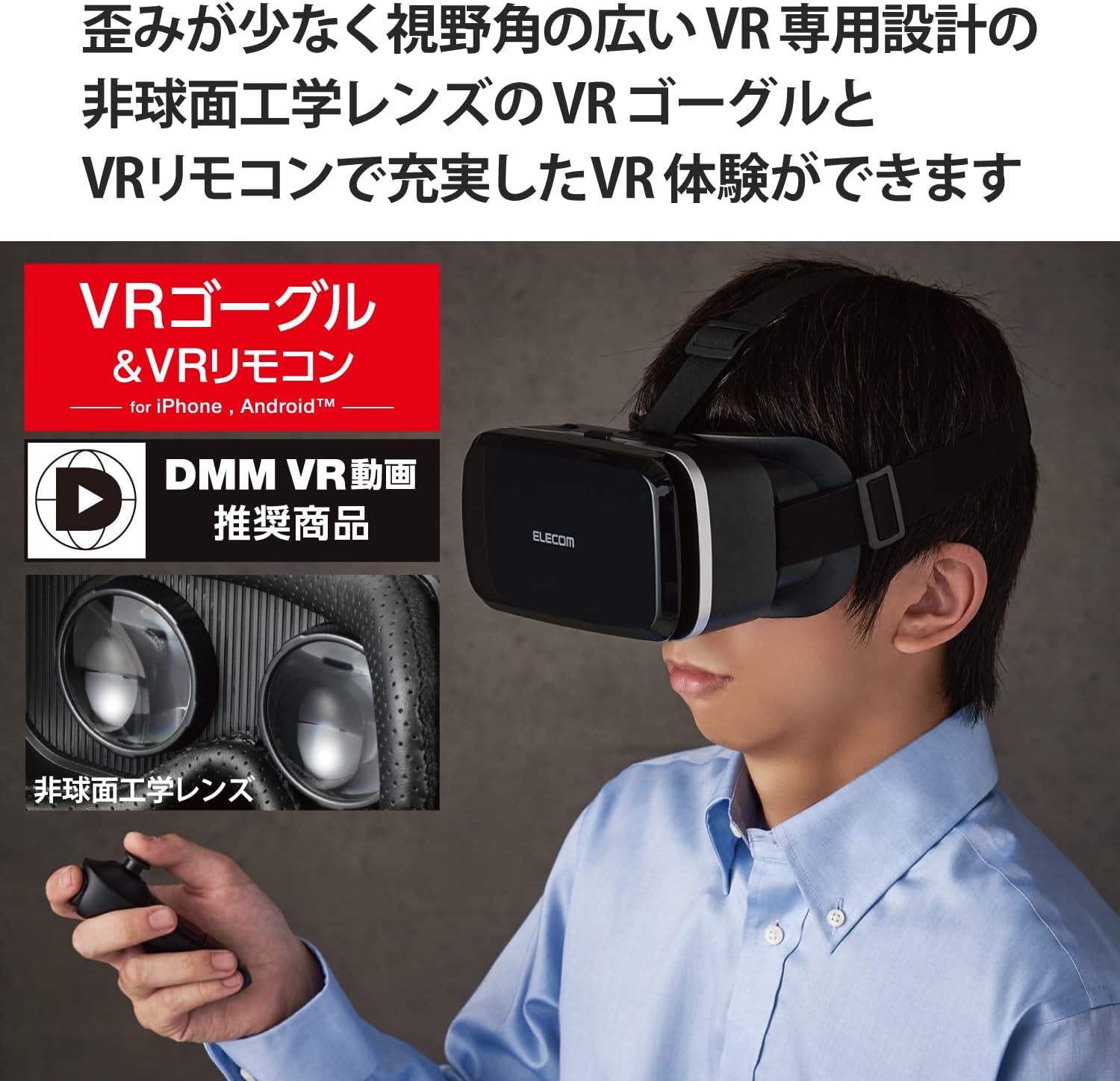 スマートフォン対応 VRゴーグル リモコンセット ブラック VRG-M02RBK