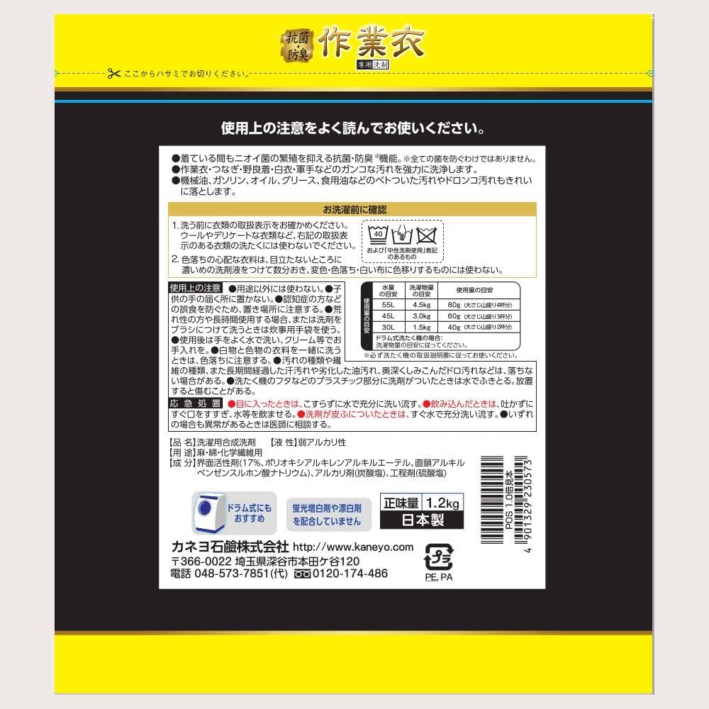 作業衣専用洗剤【カネヨ】匠の技 1.2kg 粉末タイプ