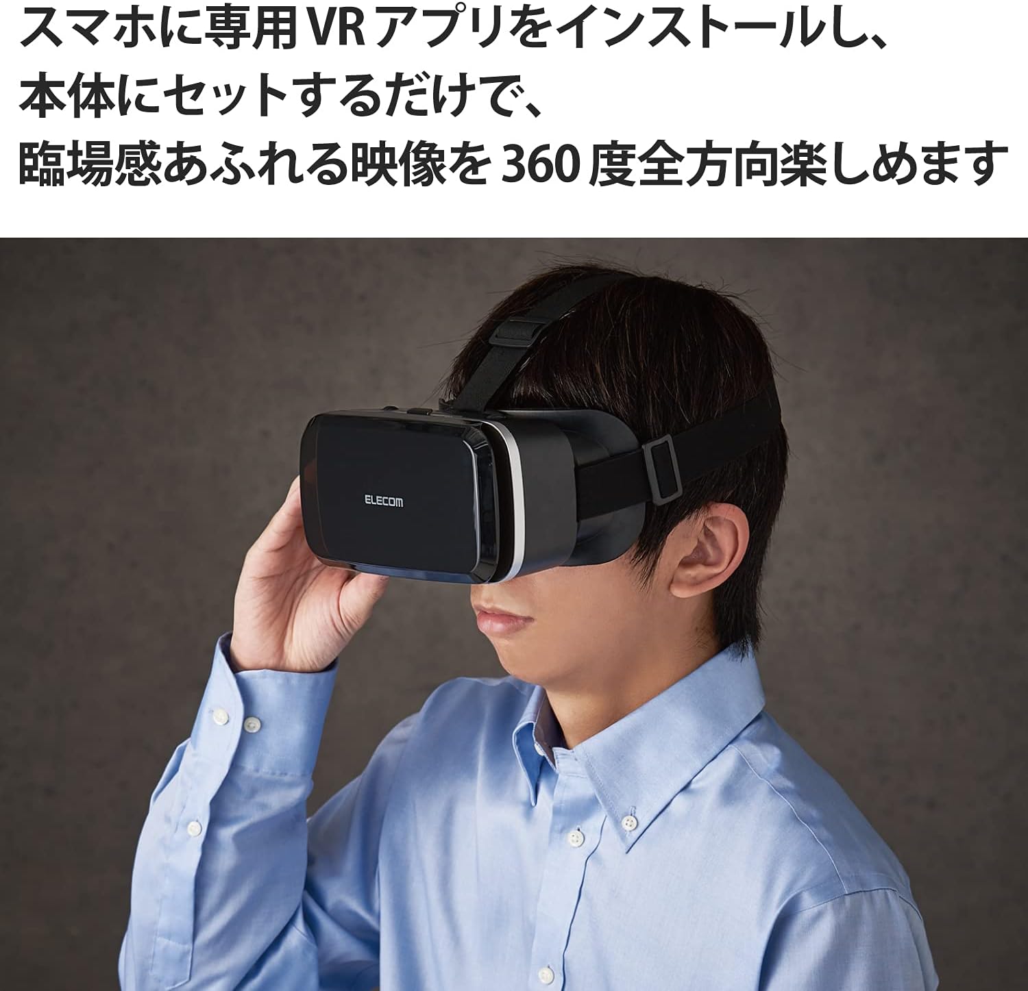 スマートフォン対応 VRゴーグル エレコム ブラック VRG-M02BK