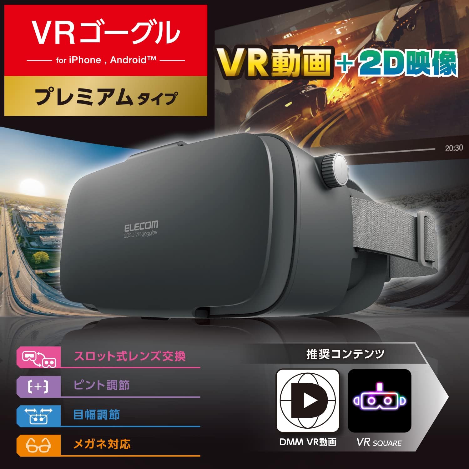 スマホ用VRゴーグル メガネ対応 目幅・ピント調節可 2D/3D ブラック VRG-2D3D02BK