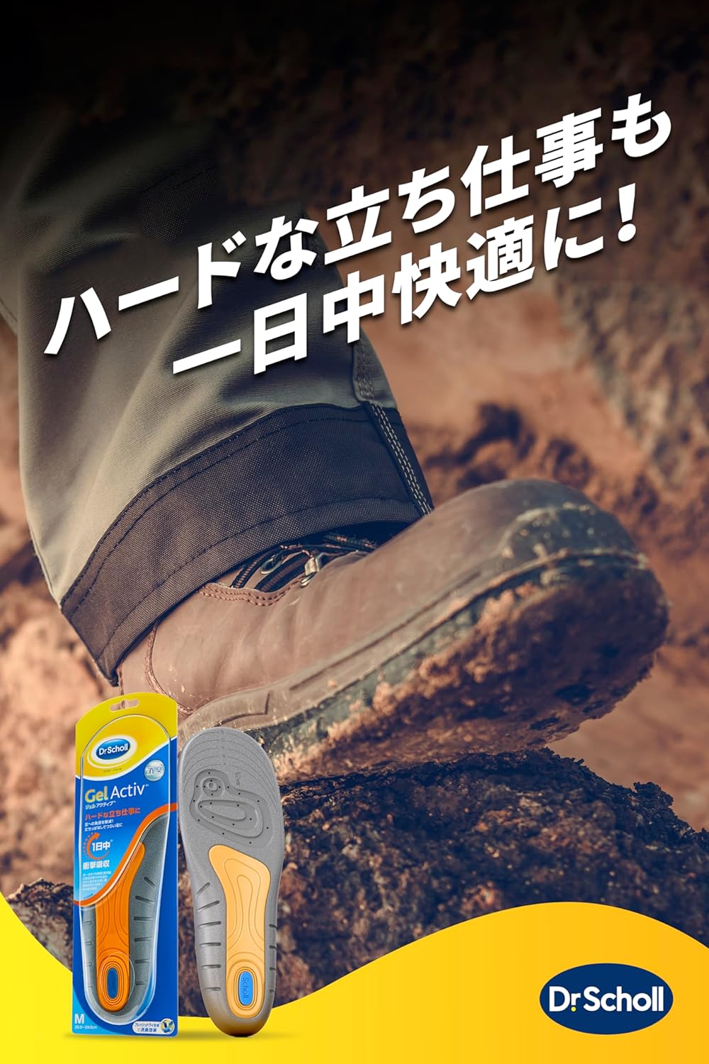 立ち仕事用 ドクターショール ジェルアクティブ インソール M (25.5cm-29.5cm)