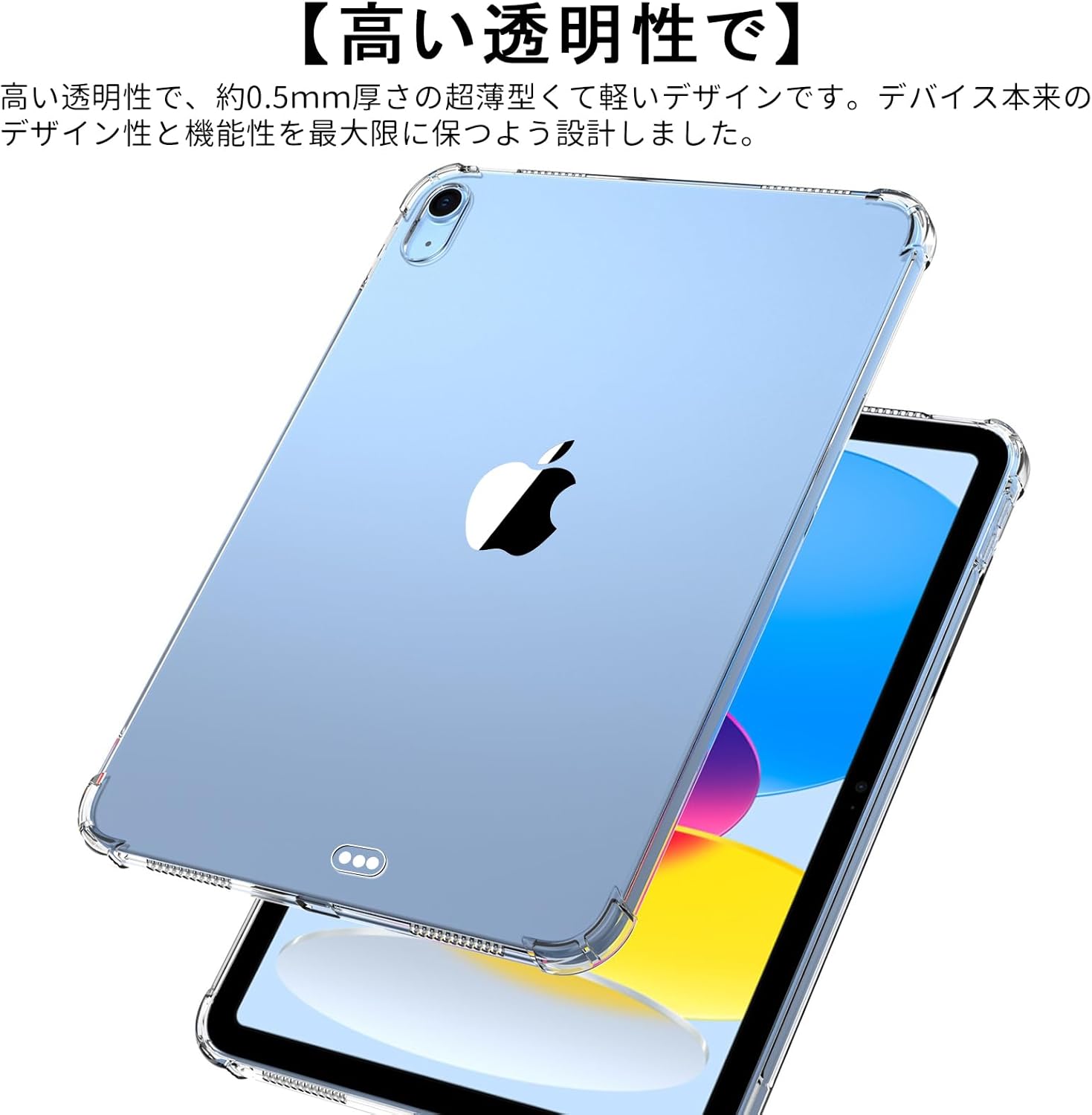 iPad 11世代・10世代専用クリアTPUケース 軽量・耐衝撃・擦り傷防止