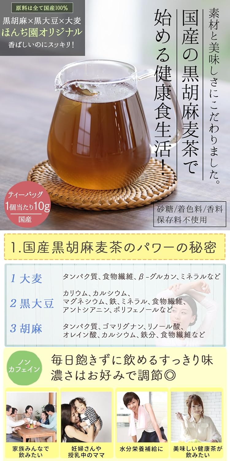 国産黒胡麻麦茶ティーバッグ 10g×40p 大袋